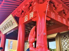 -於氏虾神(盱眙总店)