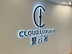 -聚云奢二手奢侈品黄金手表包包回收·中古店(中福城店)