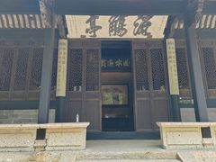 -兰亭风景区