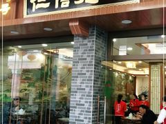 门面-仁信老铺(华盖路店)