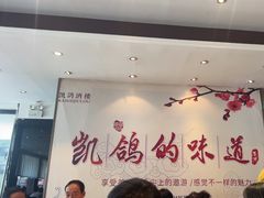 -凯鸽酒楼(大同振兴街店)