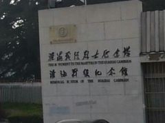 淮塔南门指示牌-淮海战役纪念馆