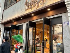 -佳藕天成(南宋御街店)