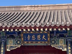 -大慈恩寺(大雁塔)