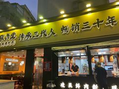 -张卤堂·砂锅卤肘子(南头店)