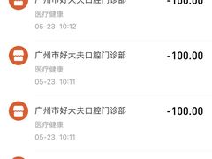 -好大夫口腔(广州店)