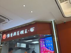 -豫楚源美猴王·面(武商广场店)