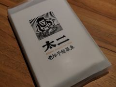 -太二酸菜鱼(宁波来福士店)