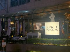 -农畉LONFOOD(福田星河COCOPark店)