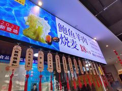 -老绥元烧麦·家常菜(大召店)