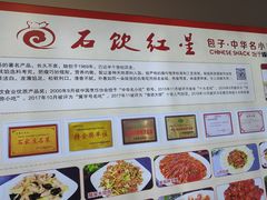 -石饮红星包子(中山路店)