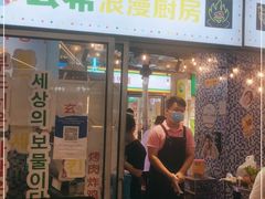 门面-玄希浪漫厨房·韩料烤肉(湖滨银泰in77店)