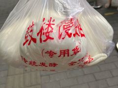-天泽祥·鼓楼馒头(鼓楼店)