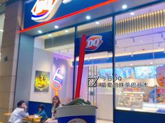 门面-DQ·蛋糕·冰淇淋(三亚青春颂店)