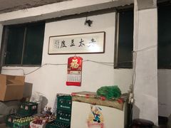 -老太太豆皮(南芬店)