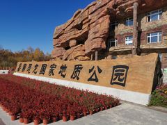 -嘉荫恐龙国家地质公园