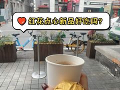 -红花点心局(护国寺店)