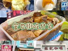 -官也街