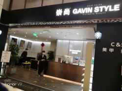 门面-崇尚GAVIN STYLE臻选