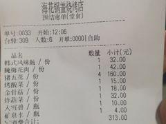 账单-海花锅盖烧烤店(怡馨家园店)