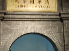 -中国铁道博物馆(正阳门馆)