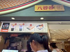 -八婆婆烧仙草(中山路店)