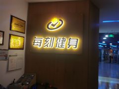 -每刻健身工作室(西直门店)