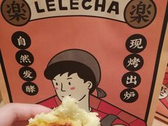 岩烧黄金榴莲包-LELECHA乐乐茶(上海五角场万达广场店)