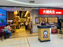 门面-大碗先生(万家丽店)