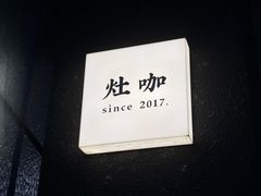 -灶咖KITCHEN