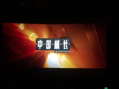 -中影国际影城(东方新天地CINITY店)