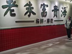 -朱富贵火锅(金融街万达店)