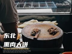-东北熏肉大饼(大学南路店)