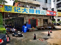 门面-黎记大排档(慈云路店)
