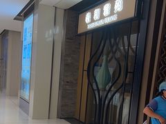 -羲和雅苑•北京烤鸭(吴中路万象城店)