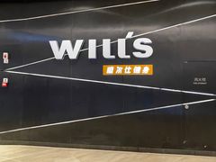 -威尔仕健身·游泳(龙湖天街店)