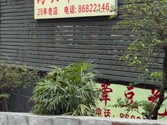 -海关荤豆花(洋河一路店)