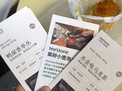 -tea'stone (万象天地店)