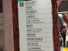 -港铁太子站