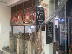 门面-小狗面馆(河东路店)