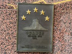 -上海静安昆仑大酒店