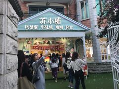 门面-苏小糖(鼓浪屿三丘田花园店)