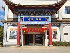 -云南民族大观园