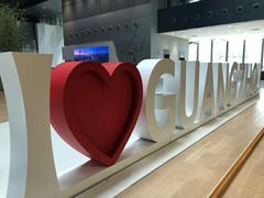 -广州市城市规划展览中心