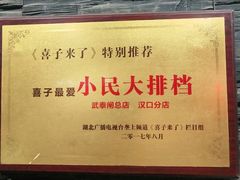 -小民大排档(马场角横路店)