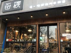 门面-每碗面馆(新鸿安大厦店)