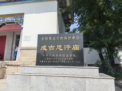 -成吉思汗庙