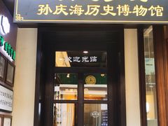 -孙庆海腊牛肉店(大皮院店)