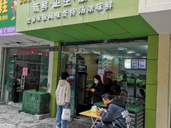 -笋果坊螺蛳粉(竹园小区店)