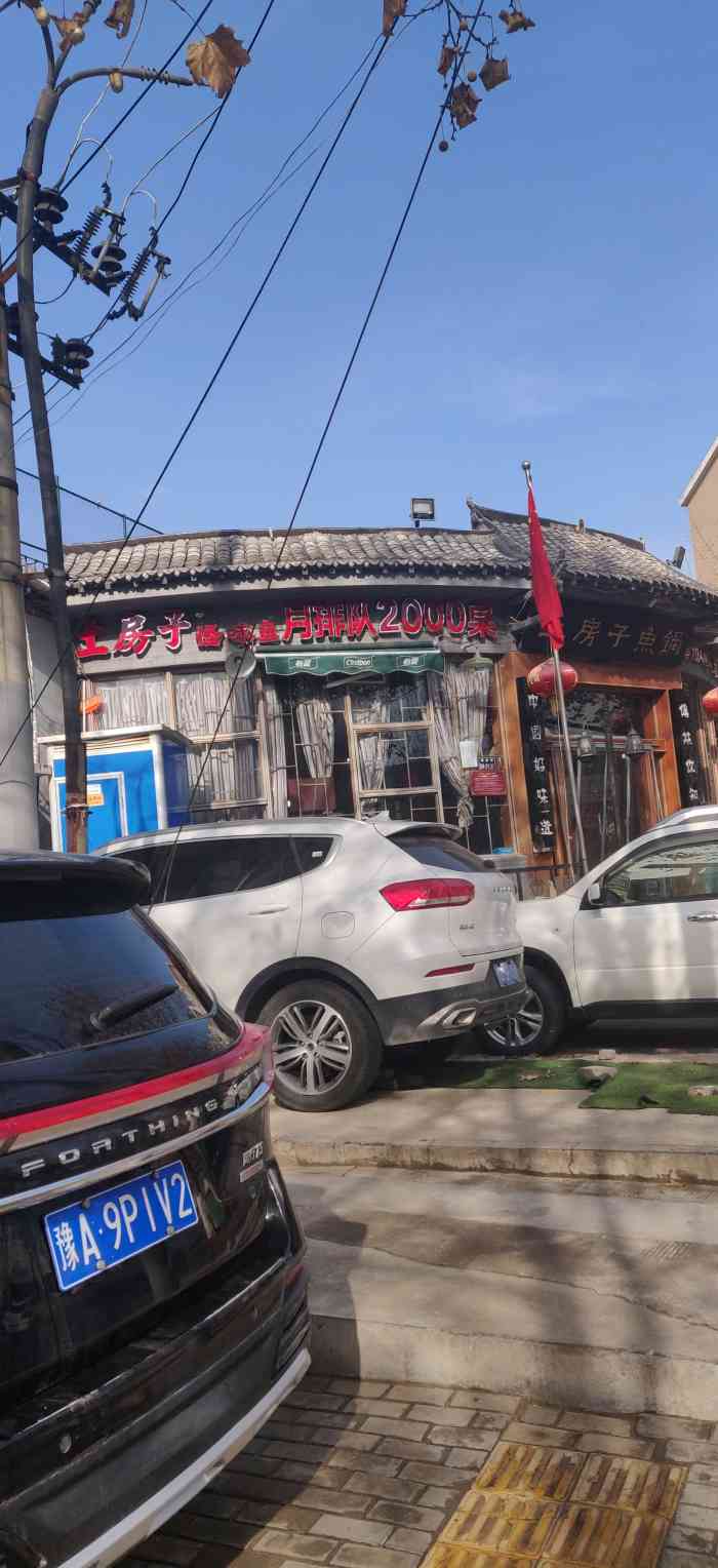 土房子怪味鱼(商英街店)-"今天晚上好友请吃鱼[愉快]他家位置还算.